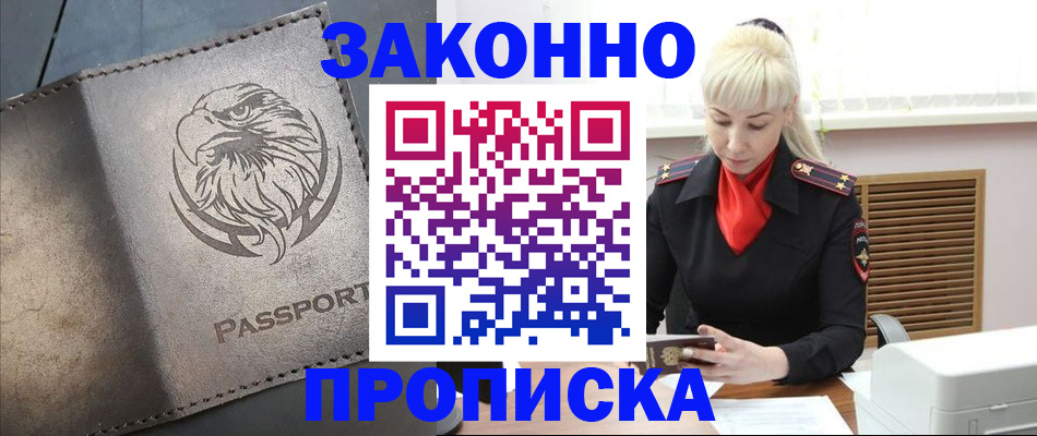 прописка в Карабулаке