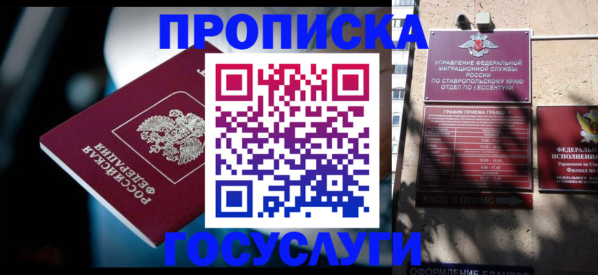 прописка в Карабулаке